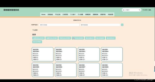 基于Spring Boot和MySQL的家教服務(wù)管理系統(tǒng)設(shè)計與實(shí)現(xiàn)