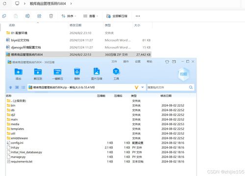 基于Django與Vue.js的智慧糧庫商品管理系統設計與實現